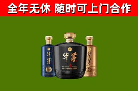师宗烟酒回收华茅酒.jpg